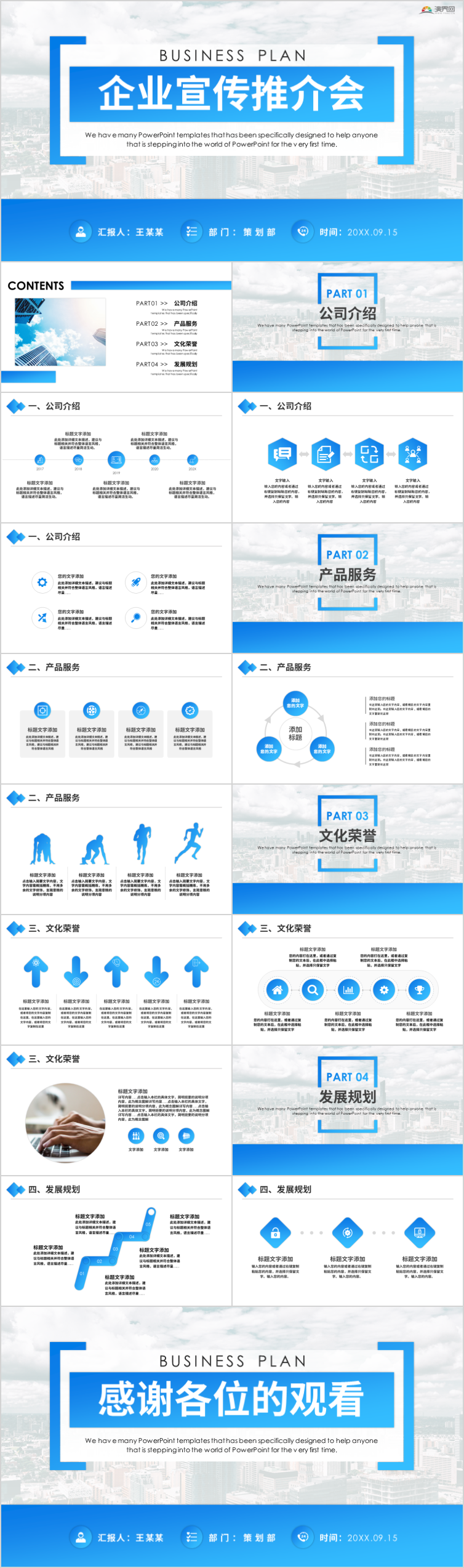簡約公司宣傳簡介 企業(yè)宣傳 企業(yè)文化 公司介紹 企業(yè)介紹PPT模板 推介會 產(chǎn)品推廣產(chǎn)品宣傳