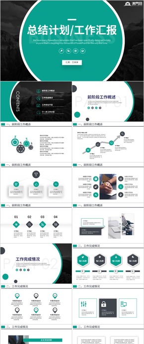 【工作匯報】簡約大氣工作匯報商務工作匯報工作總結工作計劃 工作總結 企業(yè)匯報 工作匯報