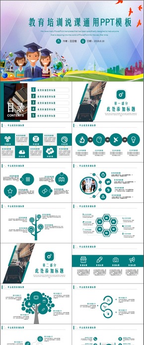 簡約教學匯報培訓課件教育學生輔導學習報告總結(jié)PPT