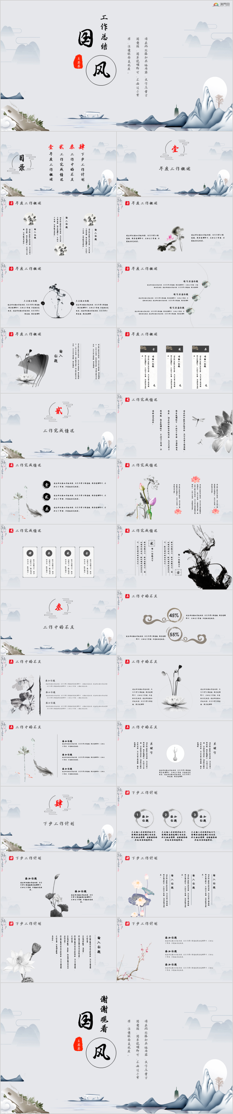 中國(guó)風(fēng)工作總結(jié)述職匯報(bào)通用中國(guó)風(fēng)PPT模板 工作計(jì)劃 工作匯報(bào)