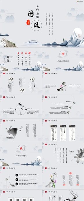 中國風工作總結(jié)述職匯報通用中國風PPT模板 工作計劃 工作匯報