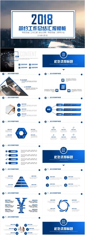精致時尚大氣商務匯報工作總結工作計劃PPT模板