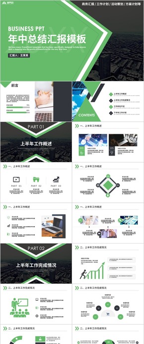 年中總結 工作總結 工作匯報 年終總結 年中匯報 工作計劃 ppt模板