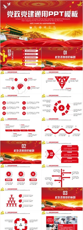 黨政黨建政府機(jī)關(guān)工作匯報(bào)會(huì)議報(bào)告黨課PPT模板