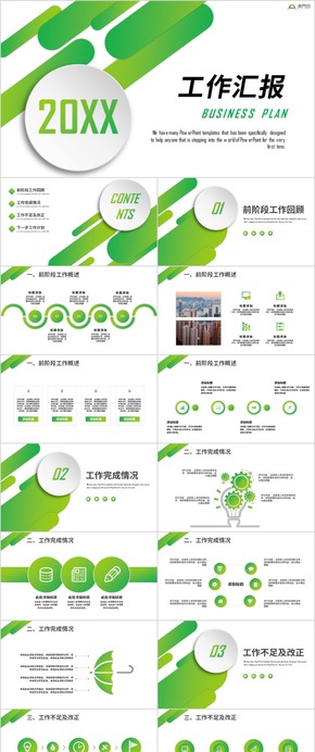 【工作匯報】簡約工作匯報匯報商務工作匯報工作總結 工作計劃 工作總結 企業(yè)匯報 工作匯報