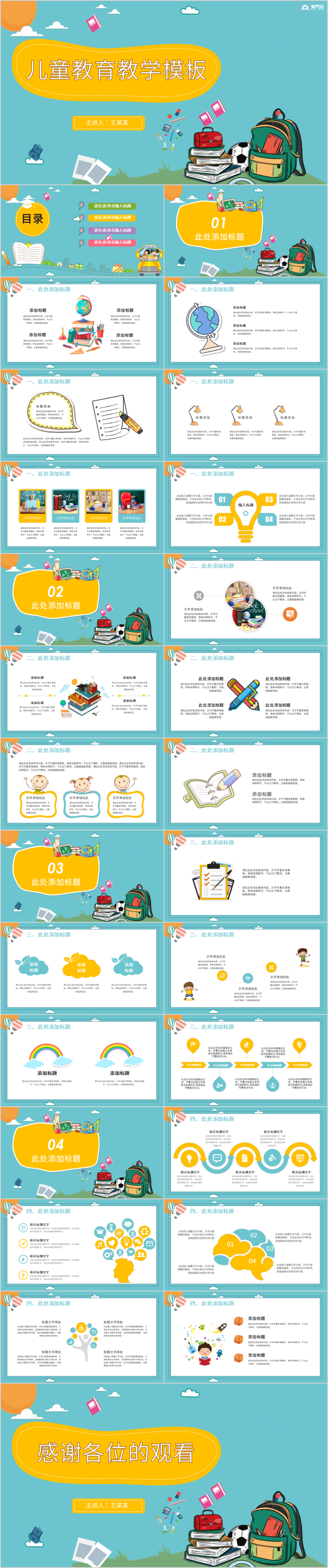 兒童教育教育培訓(xùn)班會(huì)教育設(shè)計(jì)教育教學(xué)通用PPT模板