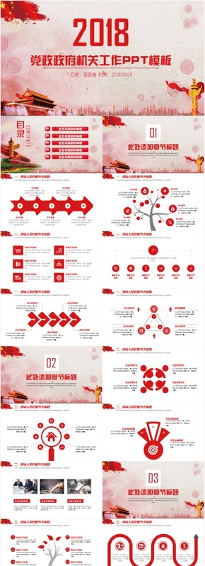 黨政黨建政府機關(guān)工作通用PPT模板