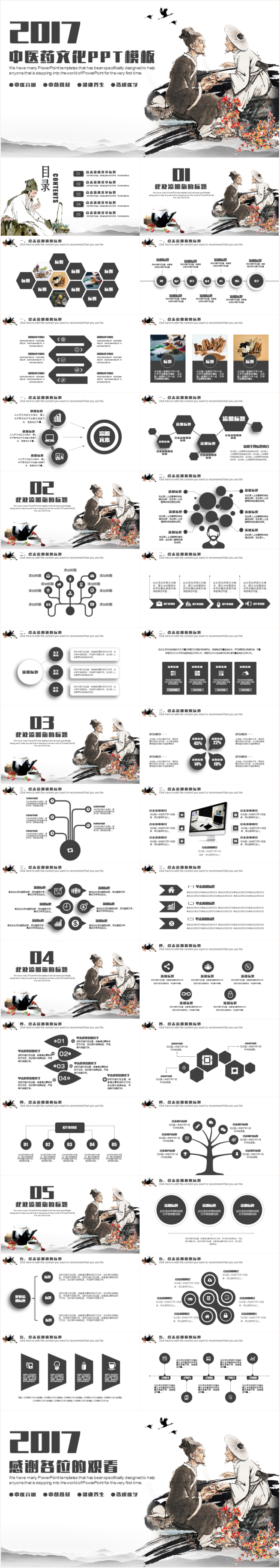 簡(jiǎn)約中國(guó)風(fēng)中醫(yī)中藥養(yǎng)生醫(yī)療衛(wèi)生2017工作計(jì)劃PPT模板