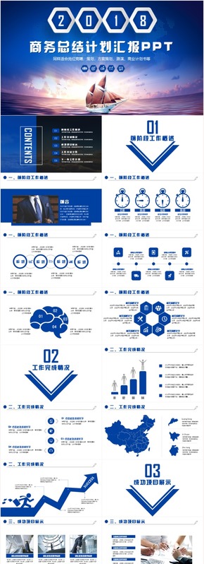 大氣商務策劃工作匯報工作總結2017工作計劃PPT模板