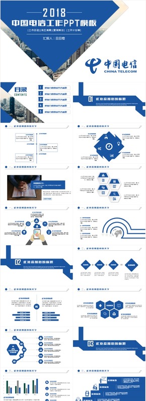 中國(guó)電信工作匯報(bào)工作總結(jié)計(jì)劃崗位競(jìng)聘營(yíng)銷方案策劃ppt模板