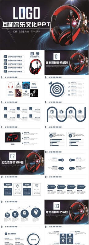 創(chuàng)意大氣耳機耳塞光碟音樂文化藝術PPT