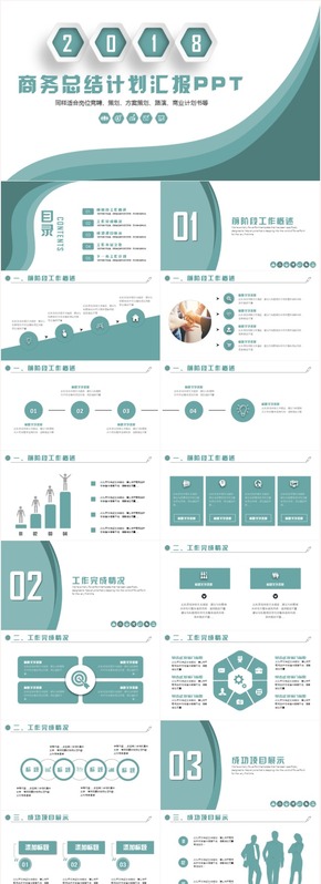 企事業(yè)單位工作匯報(bào)工作總結(jié)2017工作計(jì)劃PPT模板