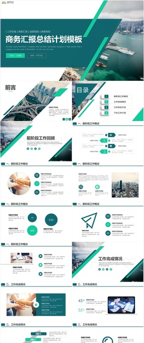 商務工作匯報年終工作匯報商務工作計劃年終總結(jié)商務匯報PPT模板 工作總結(jié) 工作計劃 年中總結(jié)