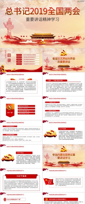 2019兩會總書記講話精神學(xué)習(xí)PPT