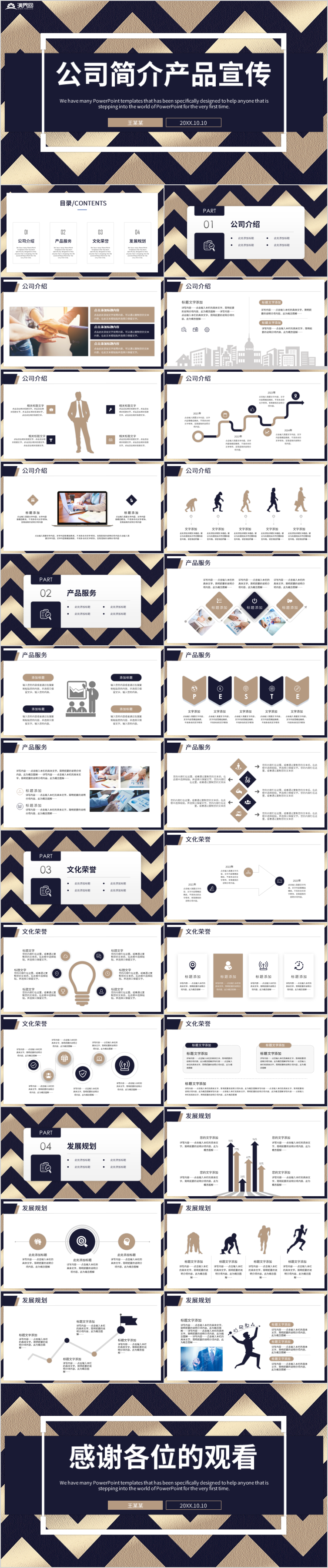 商務(wù)企業(yè)宣傳公司簡(jiǎn)介框架完整 公司介紹PPT 商務(wù)通用 公司簡(jiǎn)介 模板 公司簡(jiǎn)介模板