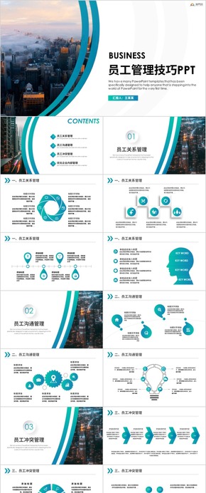 商務企業(yè)內(nèi)部管理員工關(guān)系管理技巧PPT模板