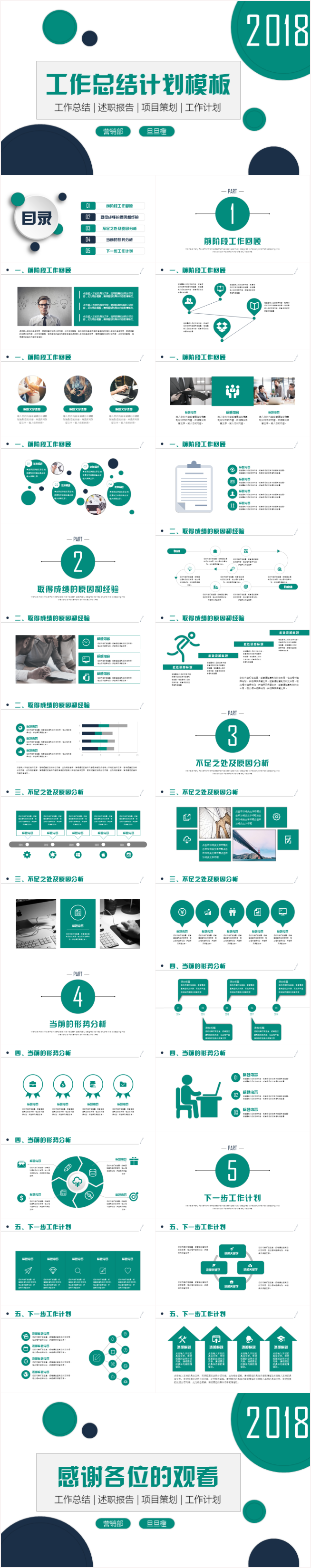 創(chuàng)意大氣企事業(yè)單位工作總結(jié)匯報(bào)2017工作計(jì)劃ppt動(dòng)態(tài)模板