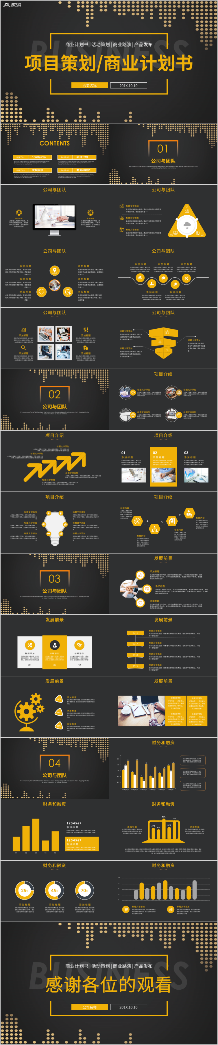 商務(wù)風(fēng)商業(yè)活動策劃商業(yè)項目策劃書融資項目策劃方案ppt模版 創(chuàng)業(yè)融資 商業(yè)計劃書