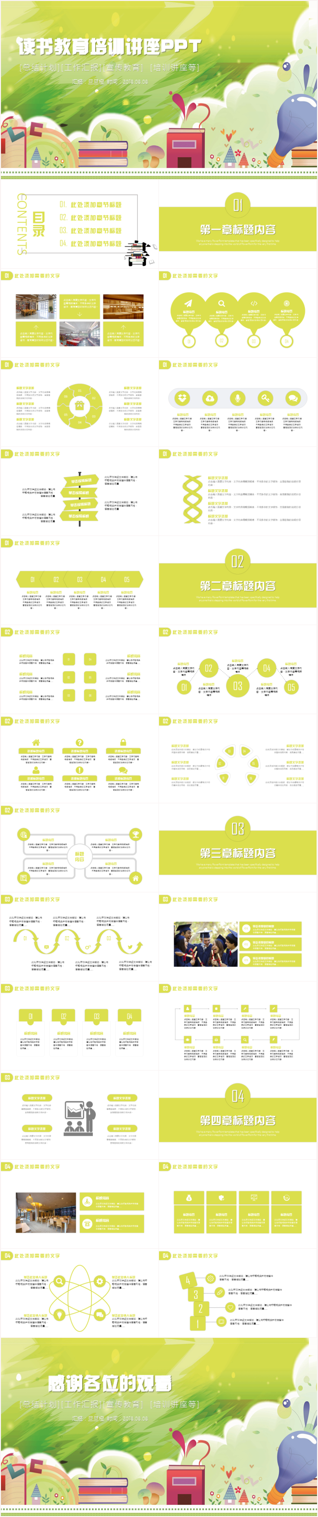 簡(jiǎn)約大氣教育教學(xué)培訓(xùn)課件公開課說課PPT模板