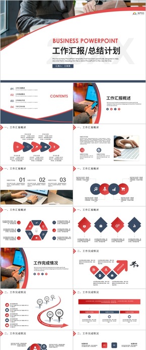 【工作匯報】簡約工作匯報匯報商務工作匯報工作總結(jié)工作計劃 工作總結(jié) 企業(yè)匯報 工作匯報