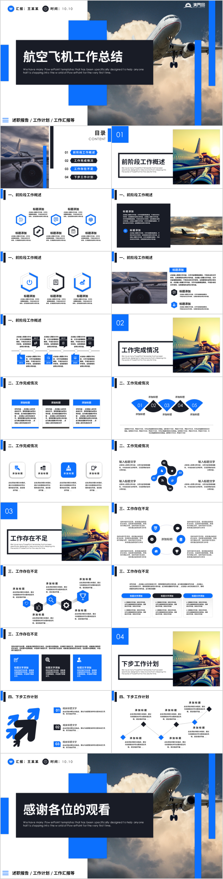 航空飛機(jī)航班空運(yùn)航空公司航空物流總結(jié)匯報(bào)PPT模板 航空飛機(jī)工作總結(jié)