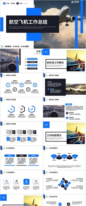 航空飛機(jī)航班空運(yùn)航空公司航空物流總結(jié)匯報PPT模板 航空飛機(jī)工作總結(jié)