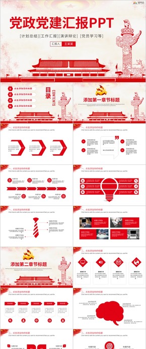 黨政黨建黨政宣傳黨政報(bào)告工作總結(jié)黨政宣傳PPT模板