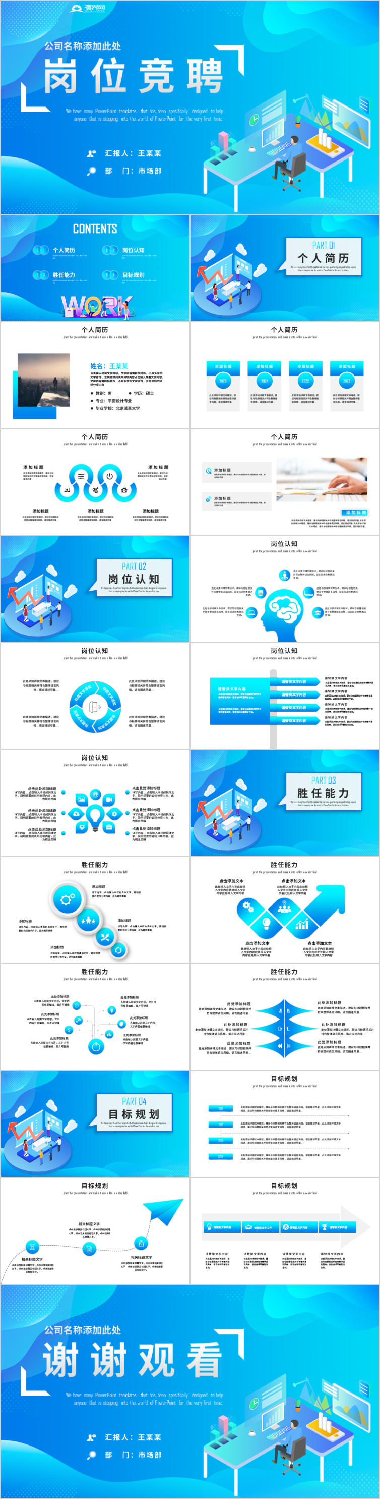 簡約個人簡歷 崗位競聘 求職競聘 應(yīng)聘個人簡歷 崗位競聘 競聘報告 競選崗位晉升