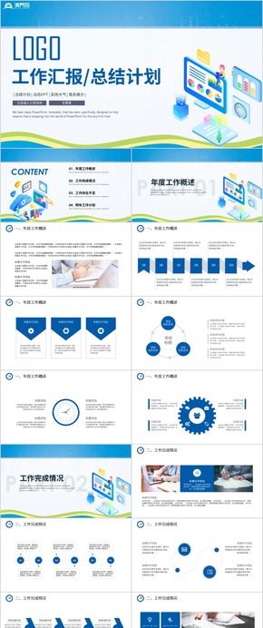 工作匯報商務(wù)工作匯報工作總結(jié)工作計(jì)劃 工作總結(jié) 商務(wù)總結(jié) 企業(yè)匯報 工作匯報 總結(jié)匯報