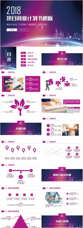 【计划书PPT模板】简单的事业计划书模板_2