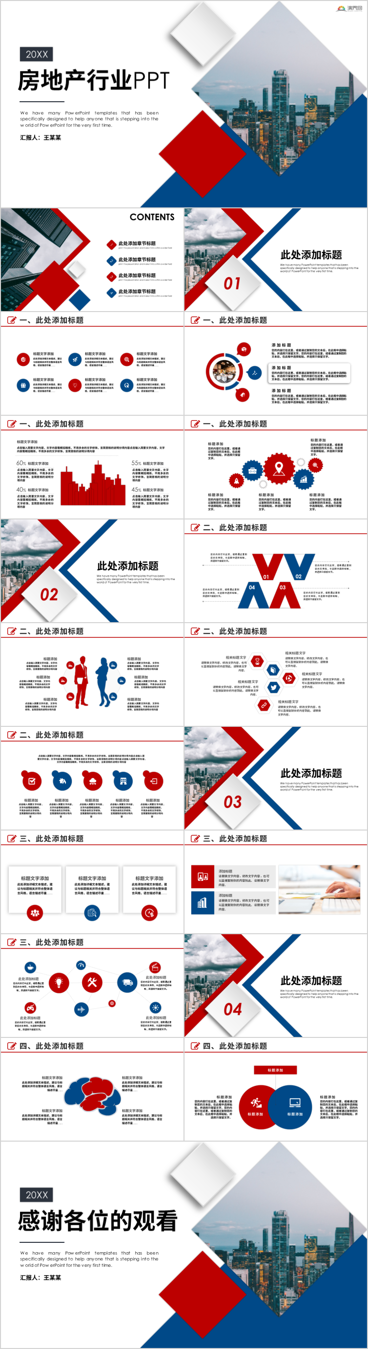 【建筑房地產(chǎn)】建筑房地產(chǎn)物業(yè)房屋租賃行業(yè)年終總結(jié)工作匯報項(xiàng)目推廣模板
