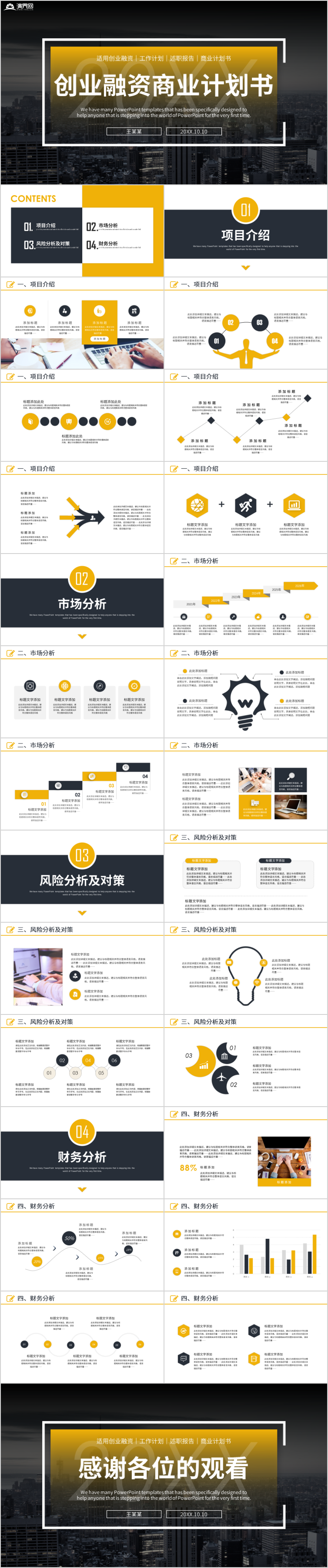 商業(yè)計劃書商業(yè)創(chuàng)業(yè)融資商業(yè)計劃書PPT模板商業(yè)計劃書互聯(lián)網(wǎng)商業(yè)