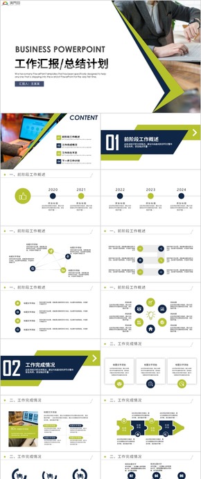 【工作匯報】簡約工作匯報匯報商務工作匯報工作總結(jié)工作計劃 工作總結(jié) 企業(yè)匯報 工作匯報