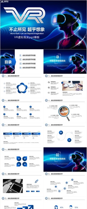 創(chuàng)意大氣vr虛擬3D現(xiàn)實頭戴設(shè)備人工智能科技虛擬現(xiàn)實活動策劃