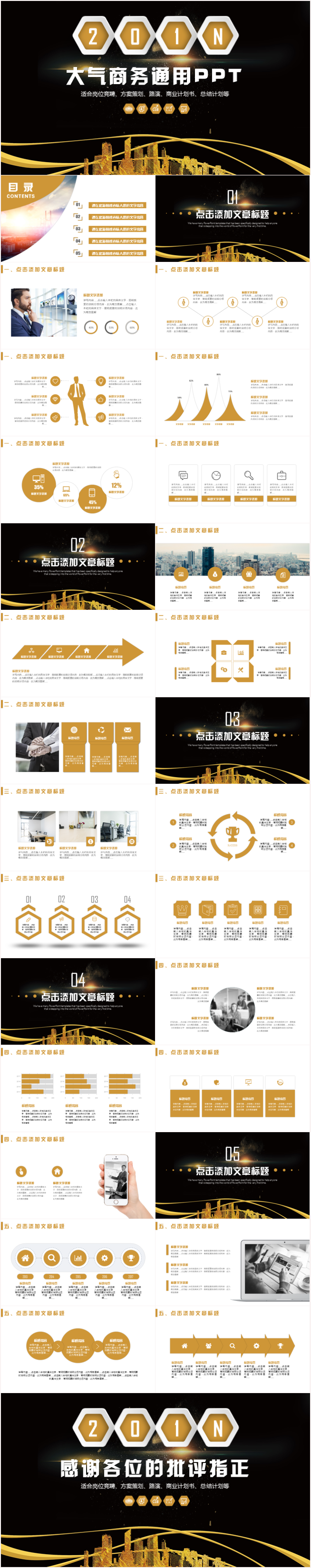 時(shí)尚精致商務(wù)PPT適合商業(yè)計(jì)劃書創(chuàng)業(yè)融資招商引資總結(jié)計(jì)劃等