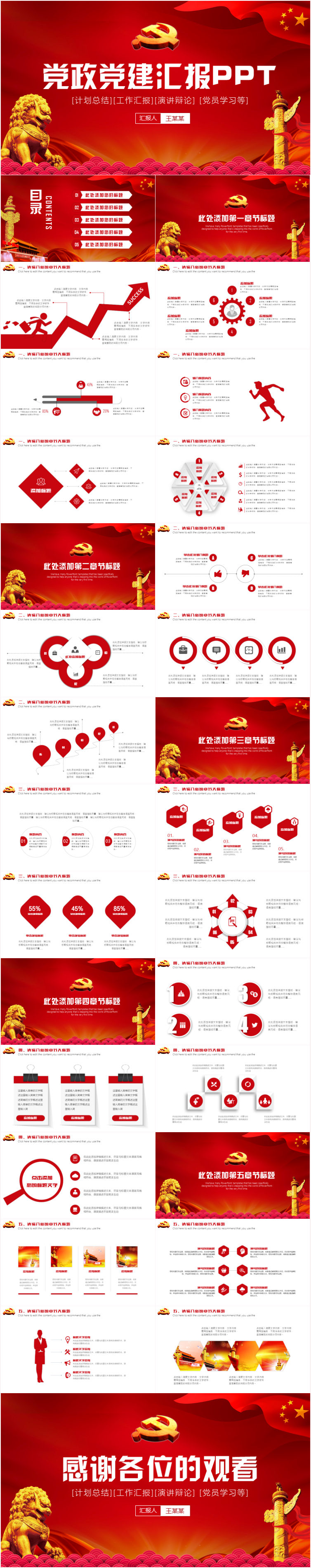 簡(jiǎn)約大氣黨政黨建工作匯報(bào)兩會(huì)十九大報(bào)告黨員述廉黨課PPT