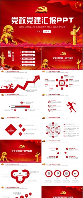 簡約大氣黨政黨建工作匯報(bào)兩會(huì)十九大報(bào)告黨員述廉黨課PPT