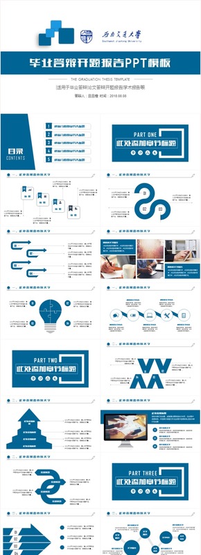 通用型畢業(yè)答辯畢業(yè)論文研究開題報告PPT模板設(shè)計