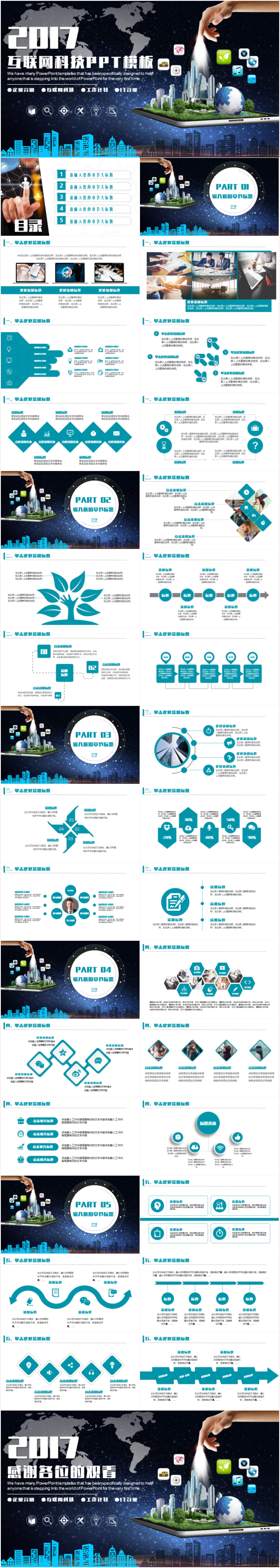 精致動(dòng)感大氣互聯(lián)網(wǎng)云計(jì)算科技IT行業(yè)2017工作計(jì)劃PPT