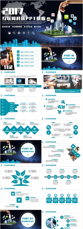 精致動感大氣互聯(lián)網(wǎng)云計(jì)算科技IT行業(yè)2017工作計(jì)劃PPT