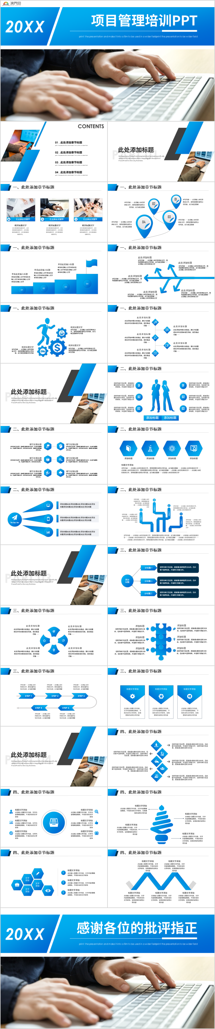 項(xiàng)目管理培訓(xùn)PPT模板 企業(yè)培訓(xùn)