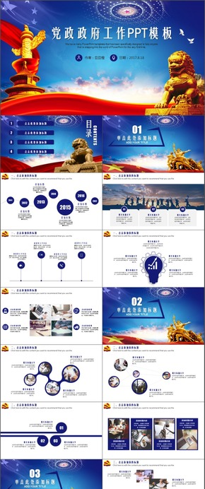 簡約大氣黨政政府機關工作用PPT模板