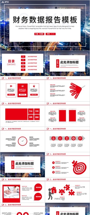 簡約大氣業(yè)績匯報財務報告數據分析金融PPT