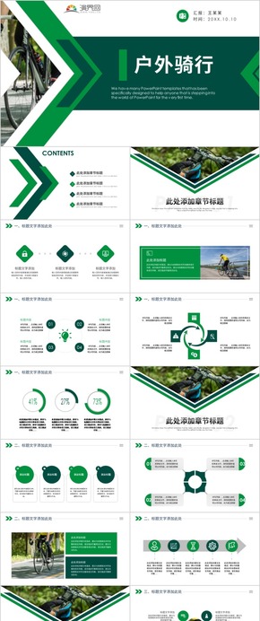 簡約大氣騎行戶外運動健身體育鍛煉自行車比賽PPT