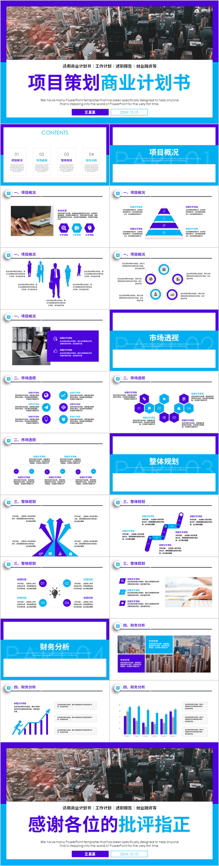 【商業(yè)計(jì)劃書】創(chuàng)意商業(yè)計(jì)劃書商業(yè)創(chuàng)業(yè)融資商業(yè)計(jì)劃書PPT模板商業(yè)計(jì)劃書互聯(lián)網(wǎng)商業(yè)