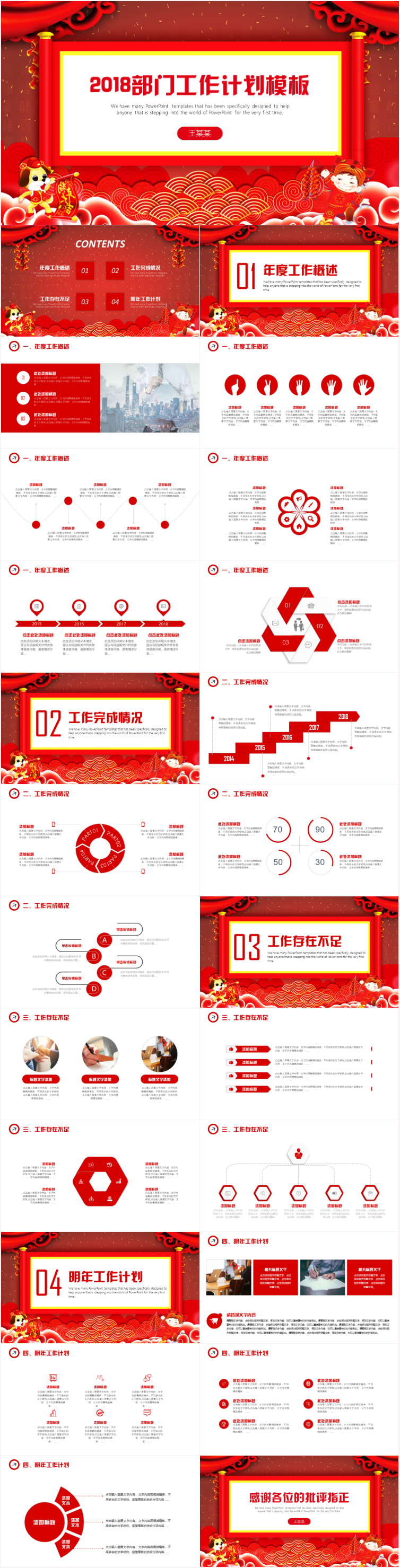 2018狗年企事業(yè)單位工作總結(jié)2018工作計(jì)劃匯報(bào)PPT模板