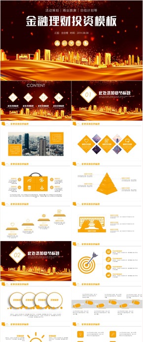 創(chuàng)意大氣動感金融培訓理財講座財富投資銀行基金PPT