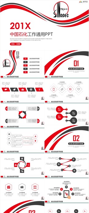 簡約大氣中國石化集團(tuán)公司中石化PPT模板