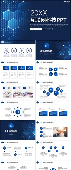 互聯網 科技云 大數據 云計算 云科技 物聯網 科技風PPT模板