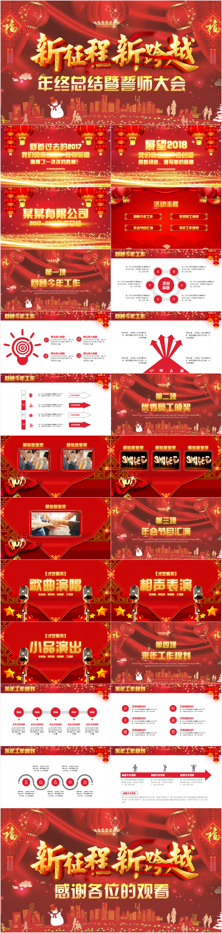 2018工作計劃年會頒獎典禮員工表彰大會年終盛典PPT